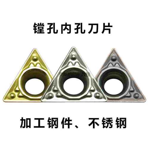 三角形内孔车刀片 镗孔刀粒 TPMT090204/110308-HQ钢件不锈钢专用