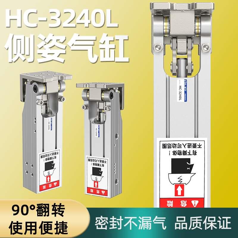翻转气缸铰链侧姿组转角气缸小型气动旋转气缸90度HC3240L/3212HE