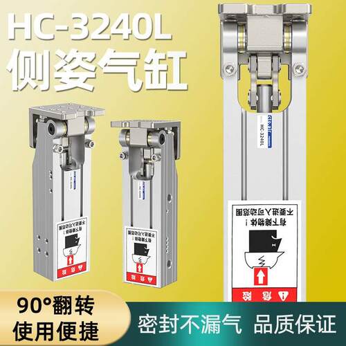翻转气缸铰链侧姿组转角气缸小型气动旋转气缸90度HC3240L/3212HE