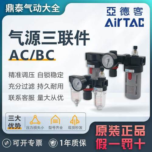 亚德客 原装AC1500N气源三联件BC2000/3000/4000-A油水分离空压机
