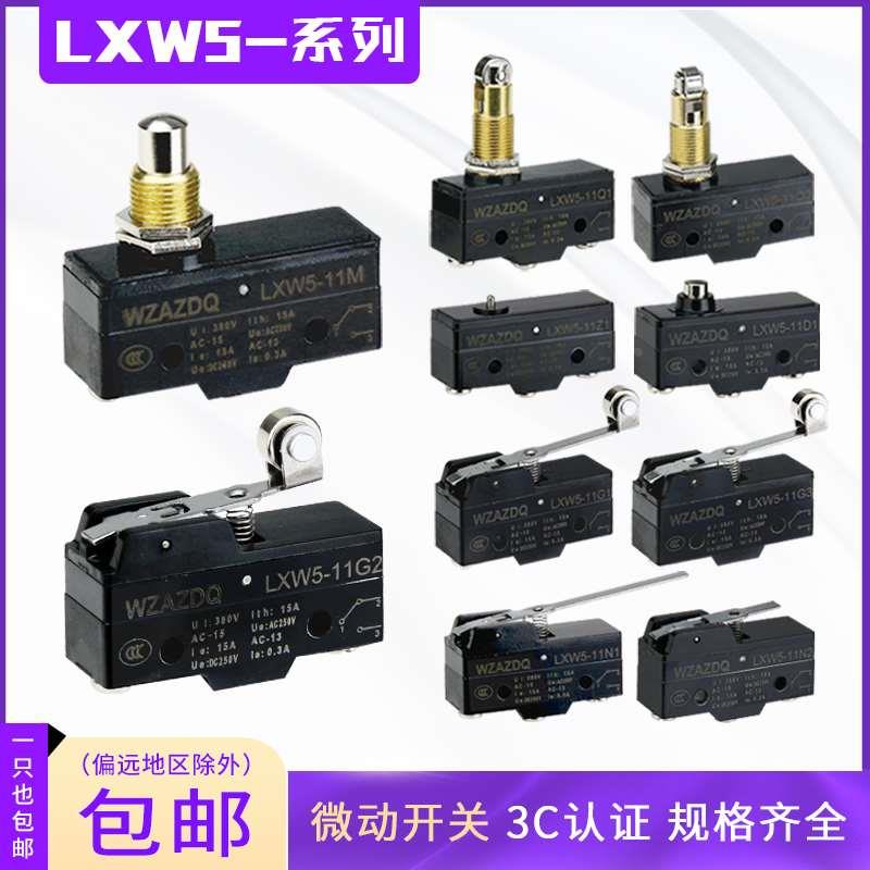 微动开关限位开关行程开关LXW5-11M 11G1 G2 11N1 N2 11D1  11Q1