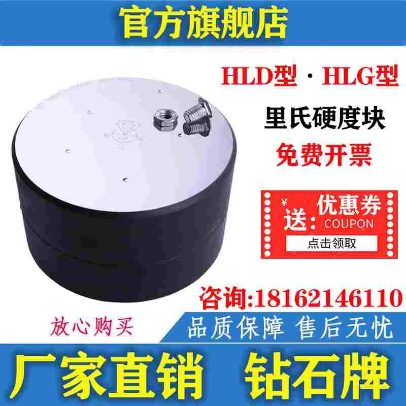 钻石牌490-830HLD/460-630HLG型里氏硬度块 里氏硬度计标准测试块