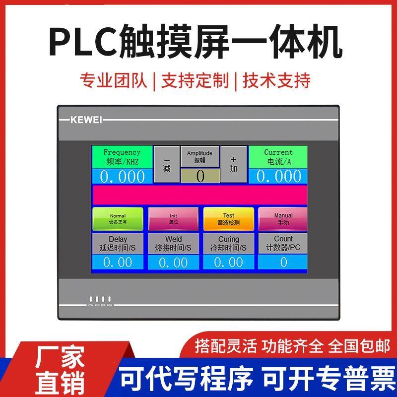 国产PLC触摸屏一体机人机界面可编程逻辑控制器4.3寸/7寸厂家直销