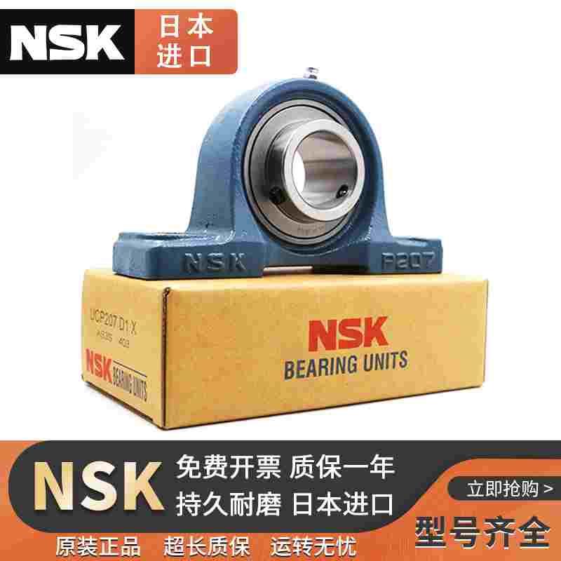 免维护NSK外球面轴承UCP211 P212 P213 P214 P215 P216 P217