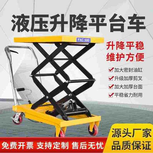 德国进口手动液压升降平台手推车模具平台车移动式升降机剪叉式小