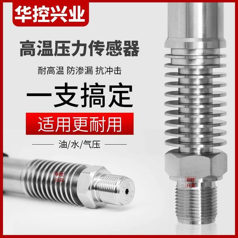 华控HSTL-800GW进口扩散硅压力传感器 压力变送器 4-20mA  0-10V