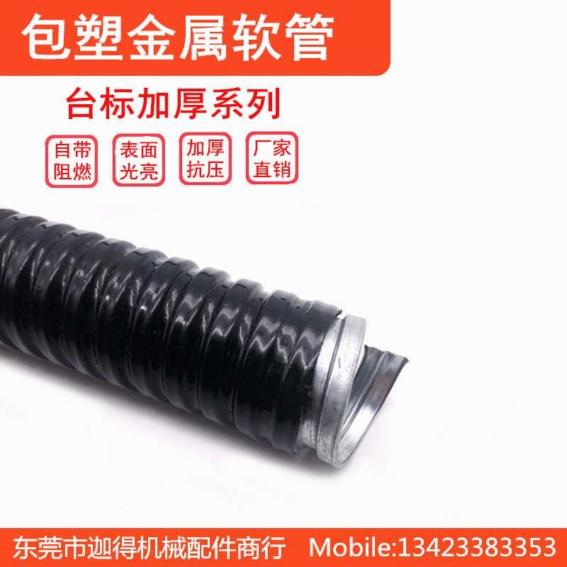 脚踩不变形 19台标包塑金属软管  超厚PVC蛇皮管  规格齐全厂家直
