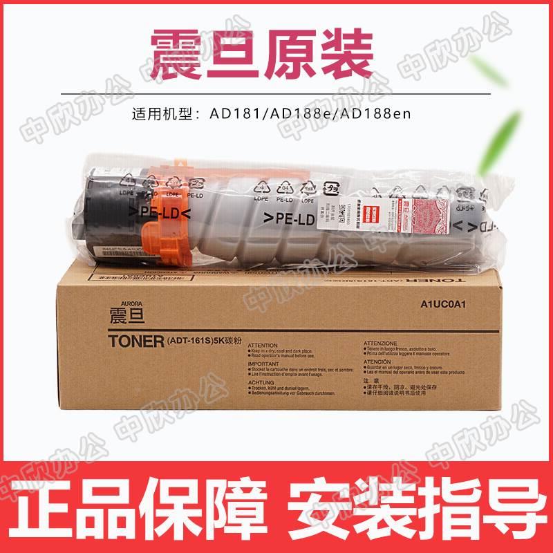 原装震旦ADT-161粉盒 AD181 188e AD188en复印机墨粉筒碳墨粉盒仓