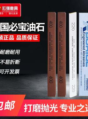 美国必宝油石BORIDE模具抛光油石条1/8X1/4X6 AS红色AO白色省模用