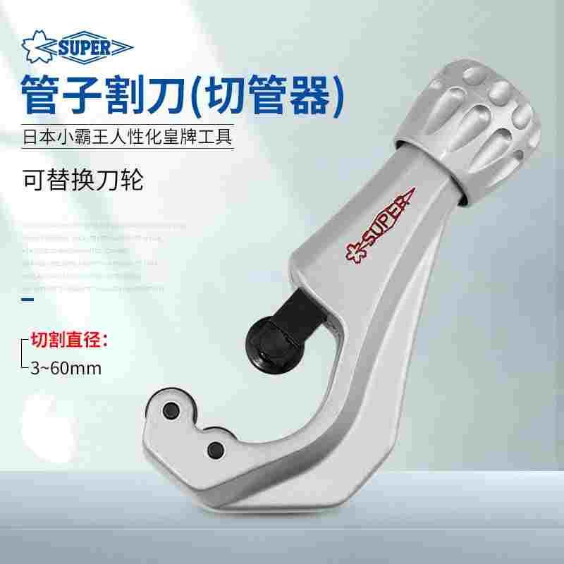 日本SUPER小霸王管子割刀切管器世霸铜管不锈钢软喉截管器TC105