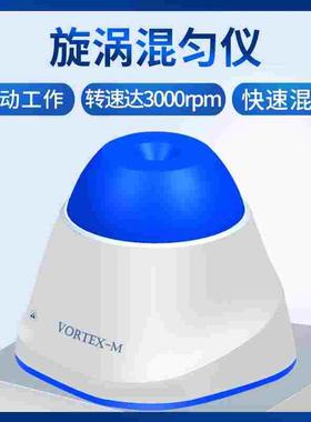 Vortex-M漩涡混匀仪迷你旋涡振荡器实验室涡旋混合震荡器