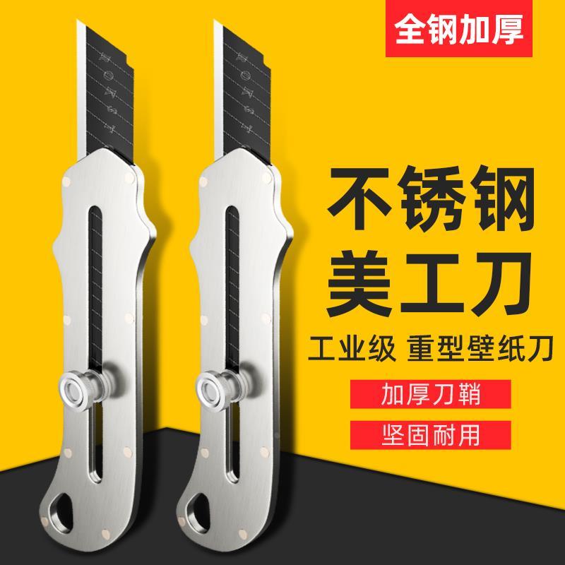 不锈钢美工刀架304重型全钢加厚壁纸刀大号墙纸刀小号裁纸刀全图片