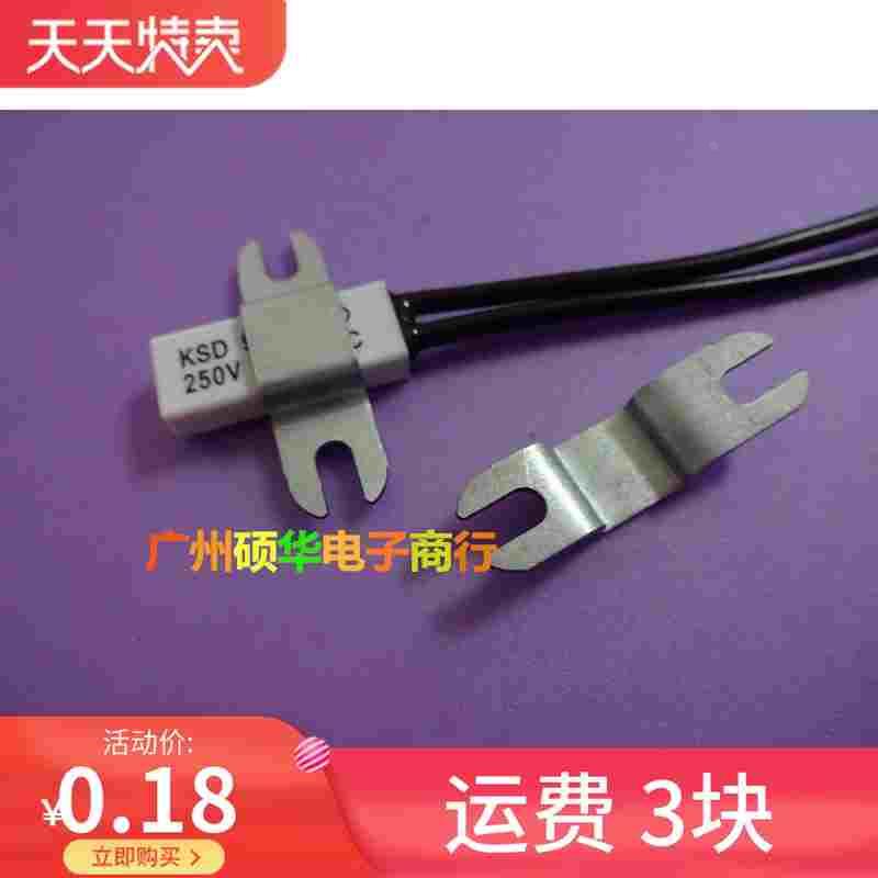 温控开关KSD9700固定座 热保护器ksd9700固定夹 专用压片