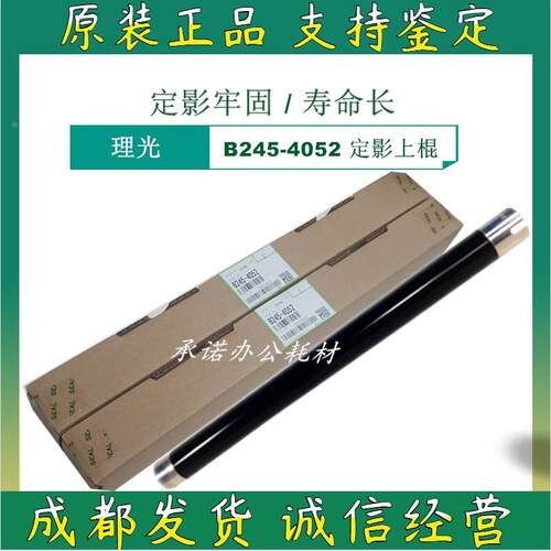 原装理光AF1015 1018 1113 1115 1502 1802 1911定影上棍 加热棍