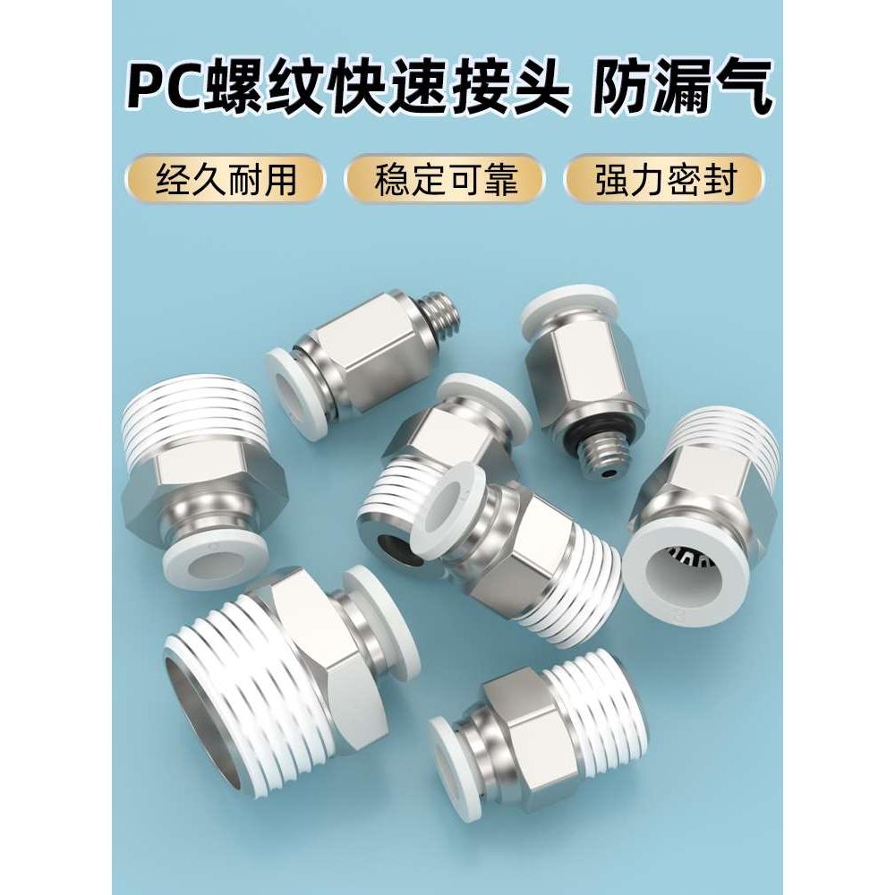 气管快速接头PC4-m5/6-01/8-02螺纹直通快插气动气嘴接头外丝气阀