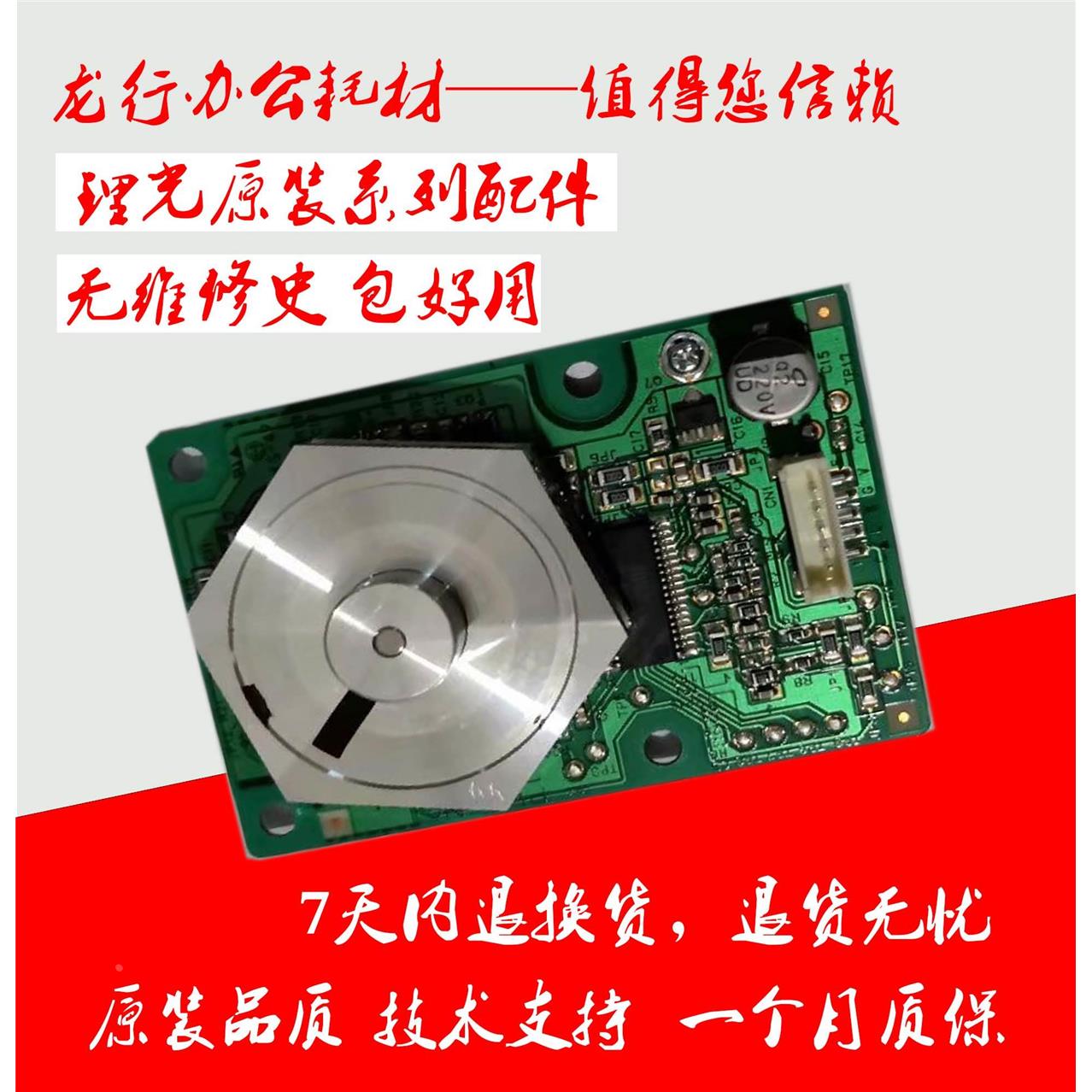 理光MPC3000 C3300 C3502 C5000 C50014502 5502激光器 六凌镜