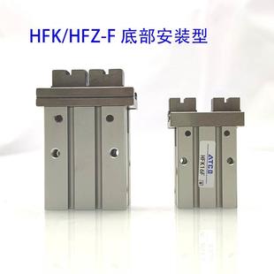 10F 16F 40F底部安装 HFK 32F 25F 气动手指气缸夹爪HFZ 20F