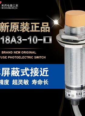 沪工电感式接近开关 LJ18A3-10-Z/BX 10mm NPN直流三线常开 M18