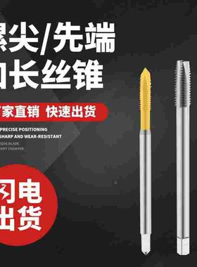 小柄通孔白色先端攻丝加长先端螺尖机用丝锥丝攻4 6 8 24*100*150