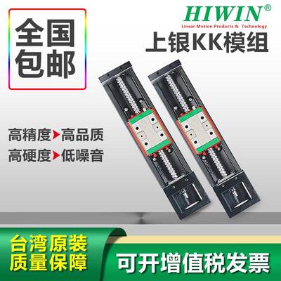 HIWIN上银KK直线模组滑台机械手导轨丝杆单轴机器人KK40/50/60/86