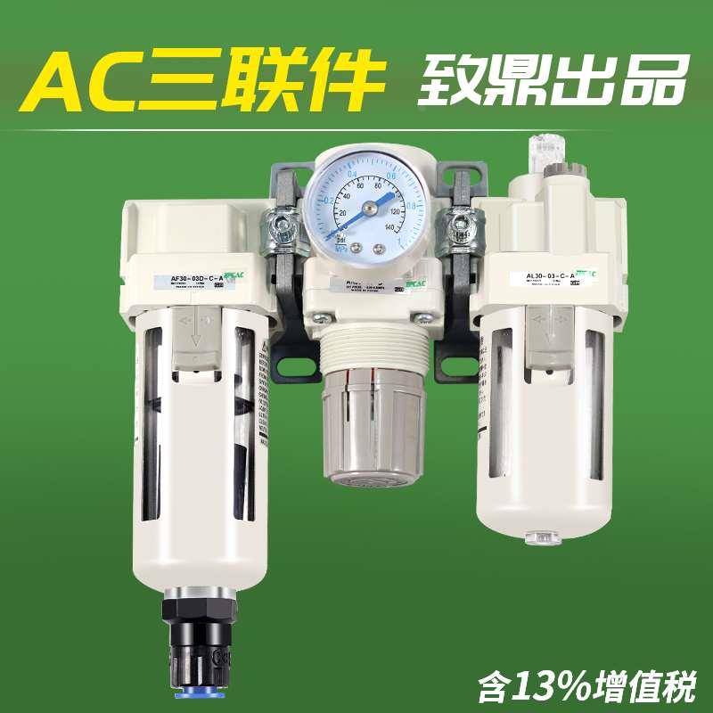 油水分离器过滤器三联件AC10-M5/AC20-02/AC30-03/AC40-04-D-A-B
