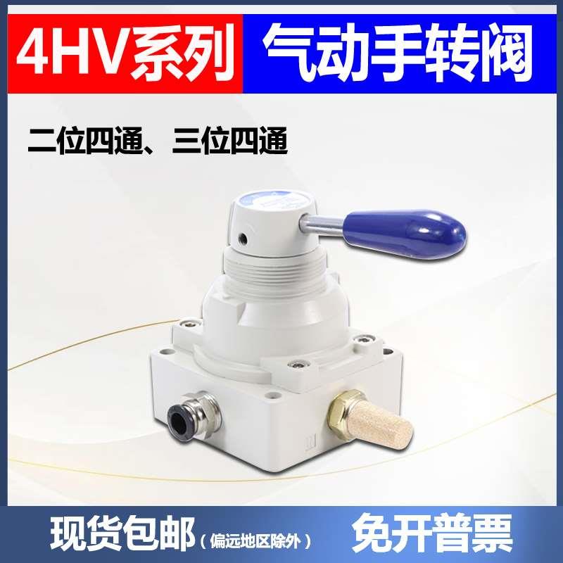 手转阀手动阀三位四通4HV230-08 4HV330-10 4HV430-15气动手扳阀