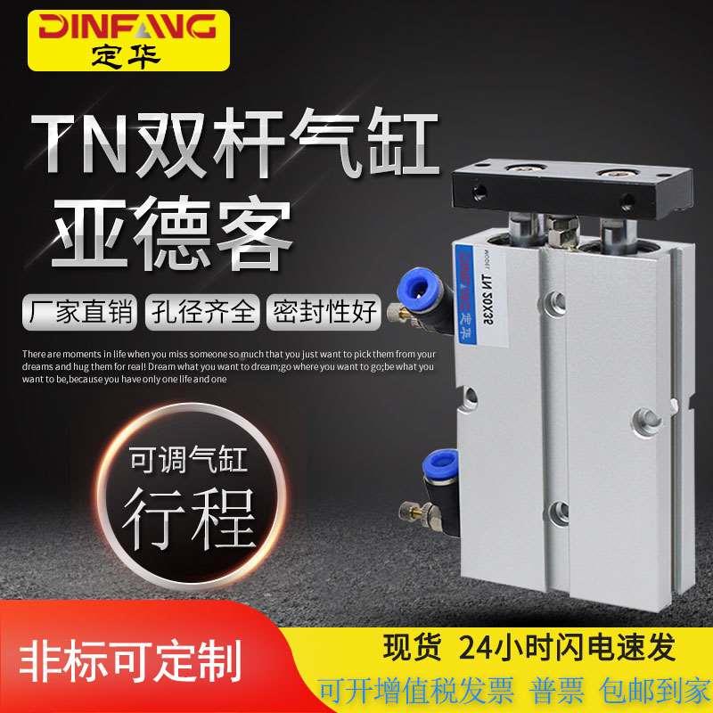 双轴双杆气缸TN10/16/20×10×15×20×25&t