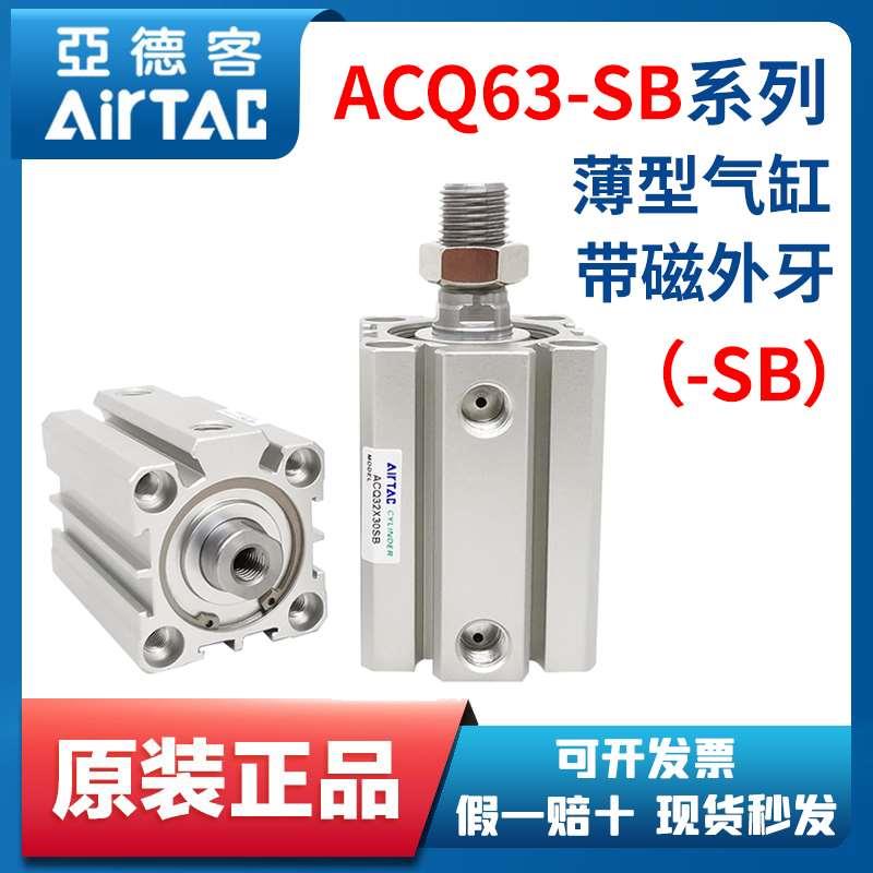 ACQ63-SB 亚德客薄型气缸ACQ100X10X15X20X25X30X40X45X50X55X60