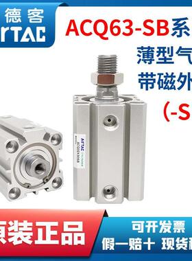 ACQ63-SB 亚德客薄型气缸ACQ100X10X15X20X25X30X40X45X50X55X60