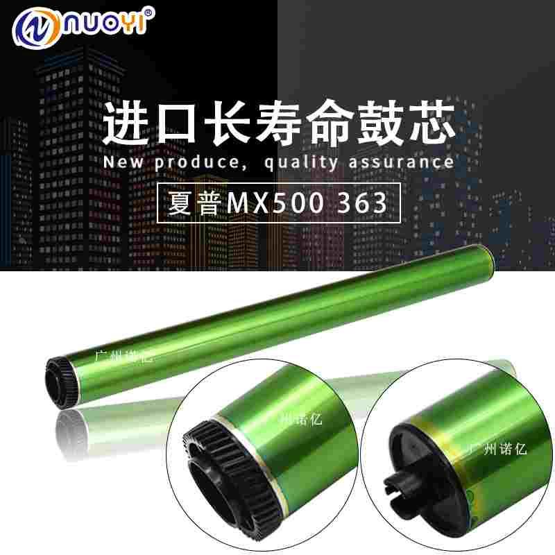 全新 兼容 夏普MX500 M363N 453 503 4528U 283 鼓芯 单鼓