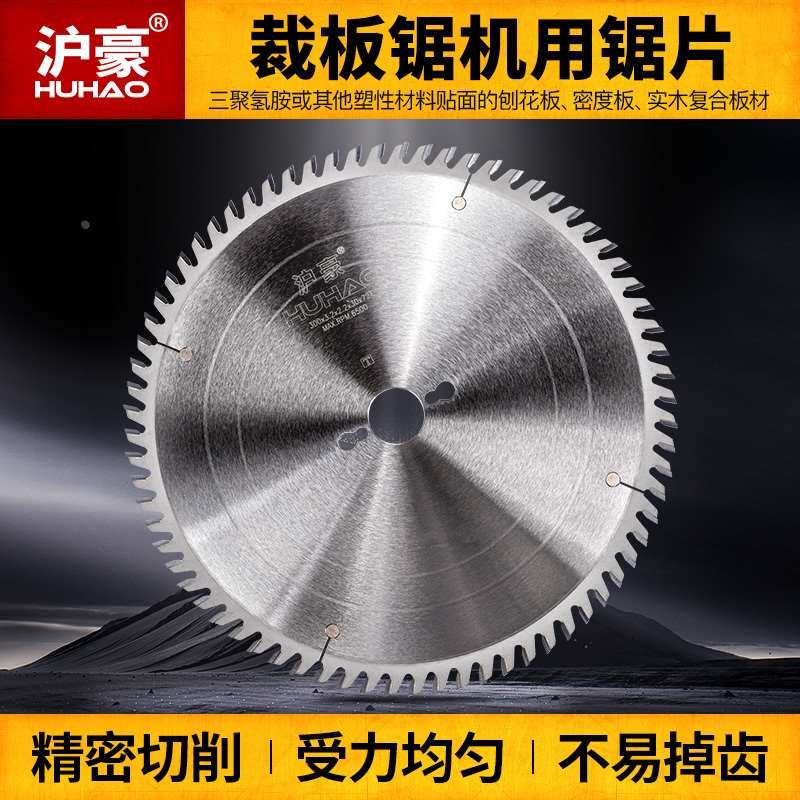 沪豪精密推台锯锯片300mm96齿木工裁板合金锯片切割片机锯片干切