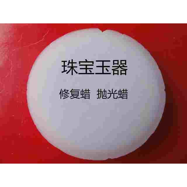 玉雕工具 珠宝玉器修复蜡 抛光蜡 保养蜡 上光蜡 裂纹修复蜡