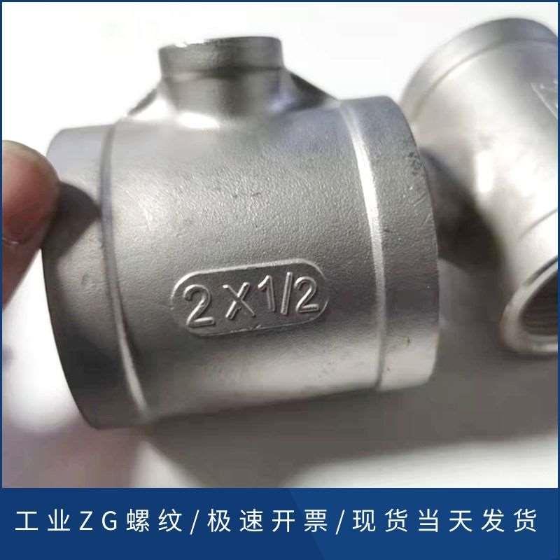 304不锈钢异径变径内丝螺纹丝扣三通4分6分1寸