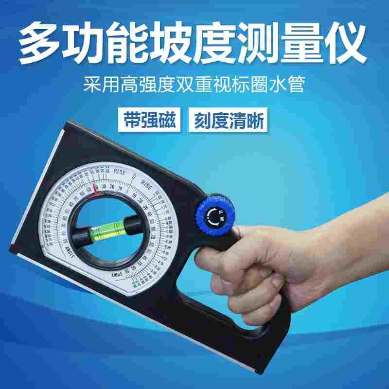 工程斜度仪坡度测量尺磁性 水平角万向坡度尺多功能坡度测量仪