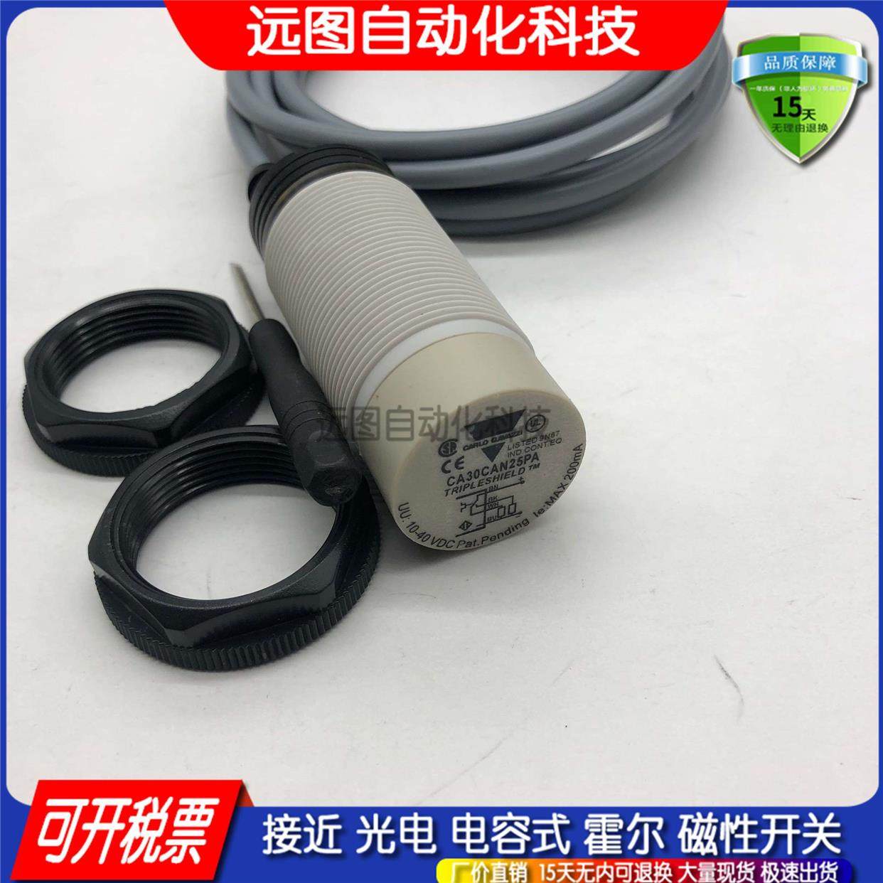 电容式接近开关CA30CAN25NA CA30CAN25NAM1 CA30CAN25PAM1 高品质,办公设备/耗材/相关服务,其它,淘宝优惠券,粉丝福利购,淘宝优惠卷