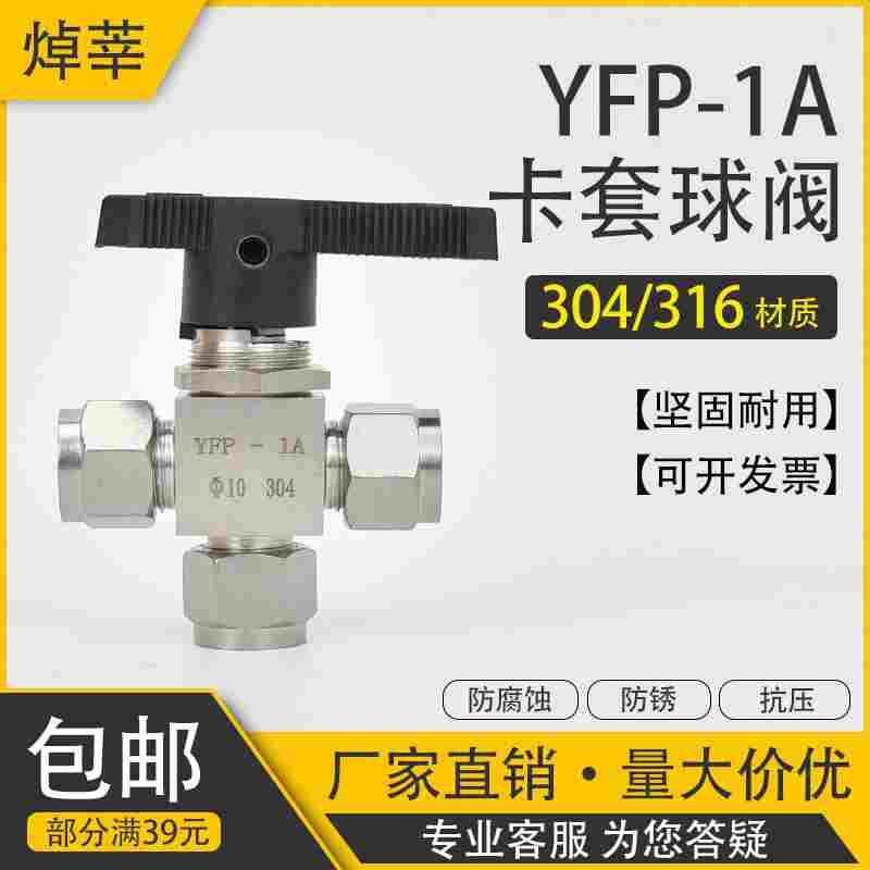 YFP-1A卡套三通球阀面板阀穿板三通阀316不锈钢304L型&phi;8 10 1,床上用品,被套定制,淘宝优惠券,粉丝福利购,淘宝优惠卷