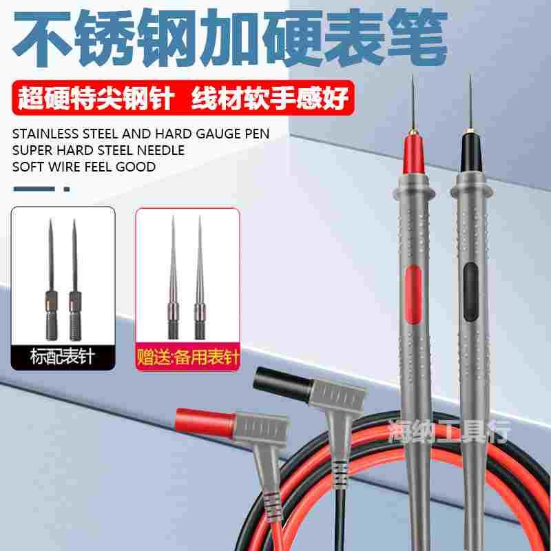 智凯万用表笔 可换针 特硬尖细表笔指针式硅胶线测量笔表电压流