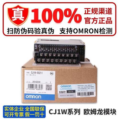 正品欧姆龙模块CJ1W-OC211 OD231 OD261 OD211 201 232 212 262 A
