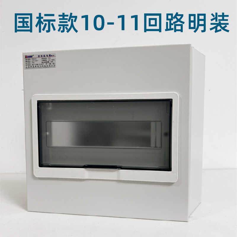 10-11回路配电箱明装国标强电箱室内照明pz30空气开关盒科美帝DH3