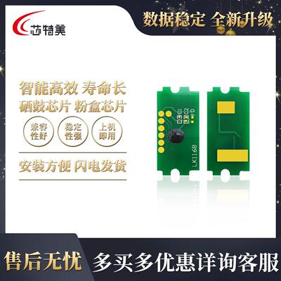 兼容Kyocera京瓷ECOSYS M2540dw M2640idw TK-1171粉盒芯片日本版