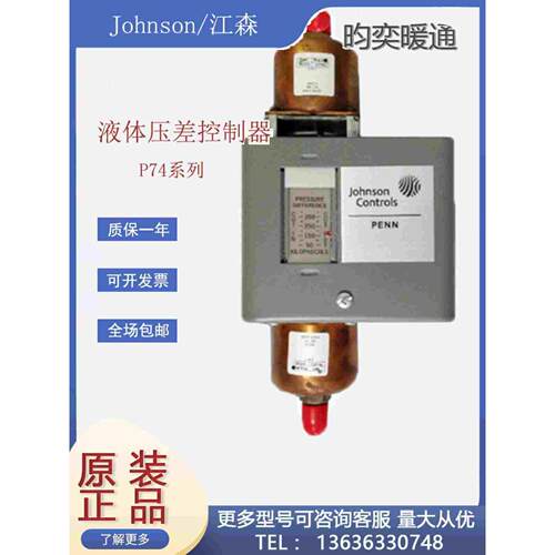 全新江森P74BA-1C/P74FA-5C/P74EA-8C/P74JA-3C液体差压控制器