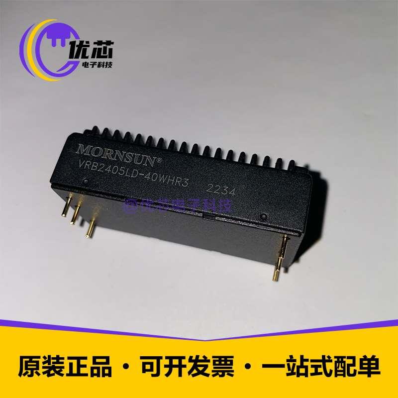 VRB2405LD-40WHR3金升阳DC-DC电源模块24V转5V 8A 全新原装 直拍