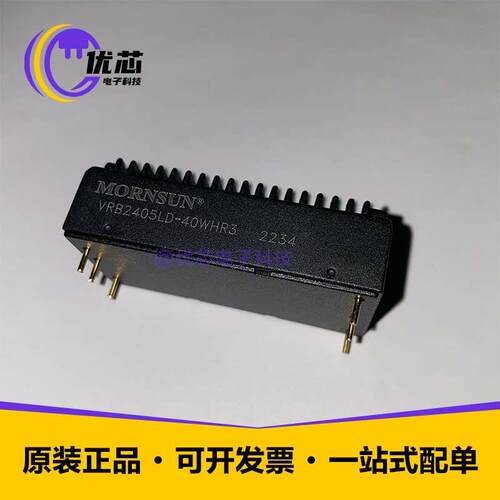 VRB2405LD-40WHR3金升阳DC-DC电源模块24V转5V 8A 全新原装 直拍