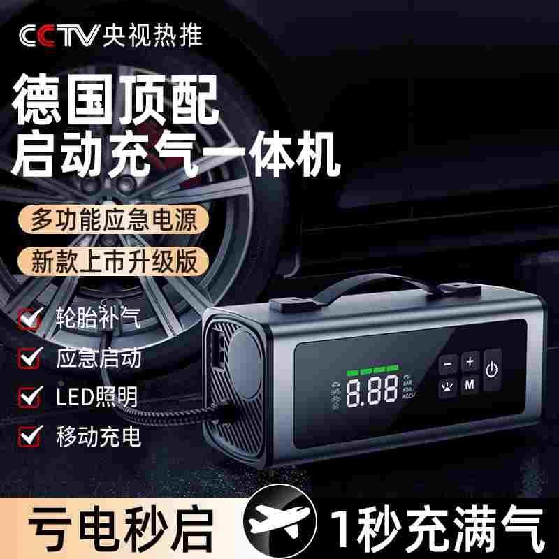 德国IUKAD汽车应急启动电源车载充气泵一体机电瓶紧急搭电宝神器
