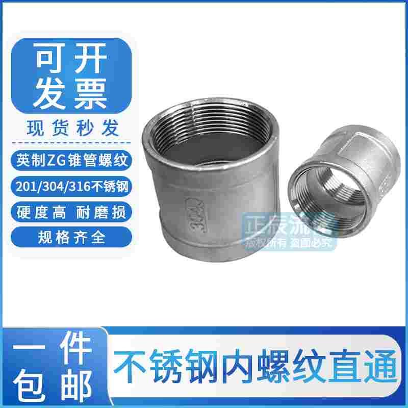 304不锈钢双内丝直通外接316管古201内螺纹直接头对丝水管配件箍