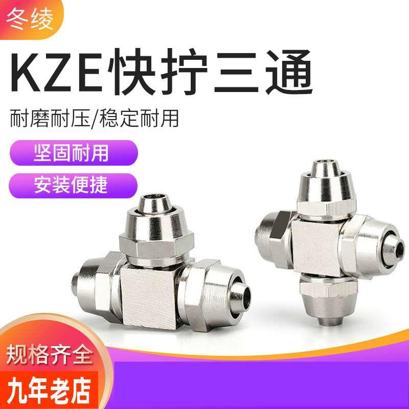 气动气管接头锁母铜镀镍T型快拧三通KZE4/6/8/10/12mmKZZA四通
