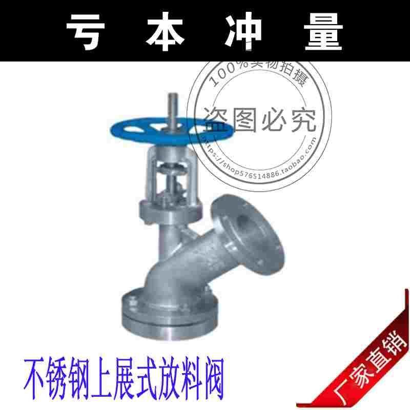 201/304L不锈钢上展式放料阀反应釜底阀门斜口Y型截止阀HG-89-1