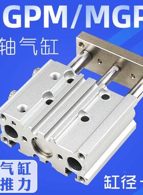 MGPM63-25三杆导杆气缸TCM50*10/15/20/25/30/35/40/45/50/75MGPL