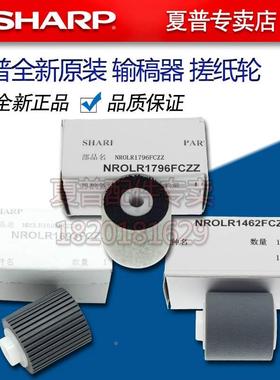 夏普MX 4128 5128 4148 5128 5148 4101 5001 输稿器进稿器搓纸轮