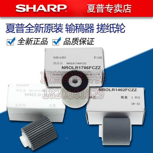 夏普MX 4128 5128 4148 5128 5148 4101 5001 输稿器进稿器搓纸轮